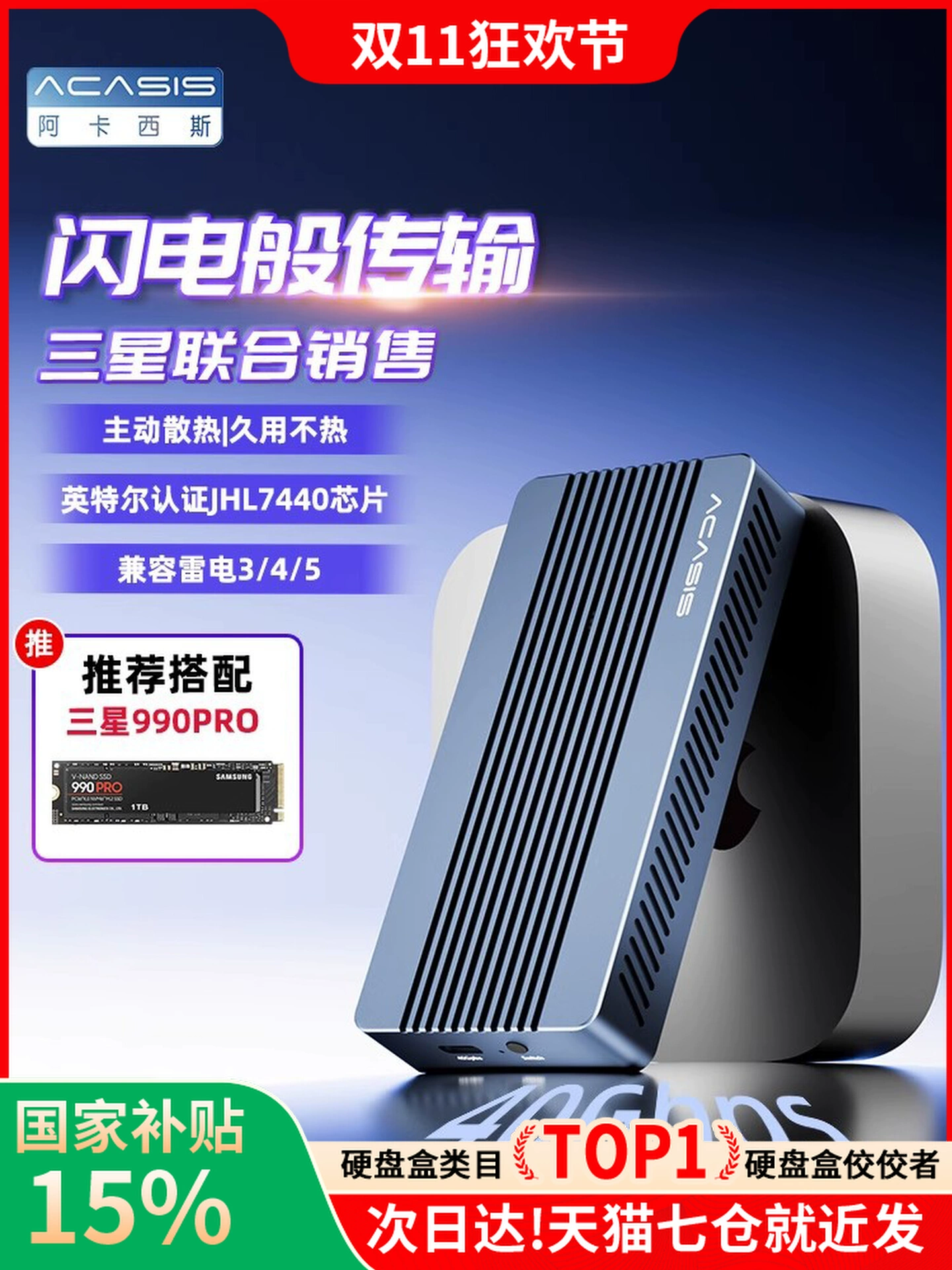 阿卡西斯硬盘盒